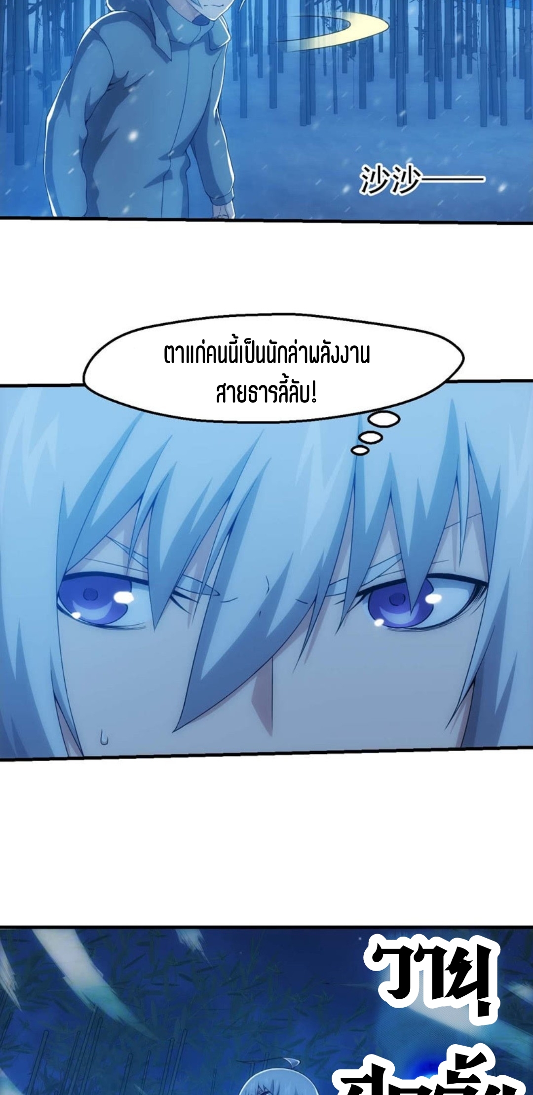 นักล่าพลังงาน SS2 ตอนที่ 14 หน้า 12