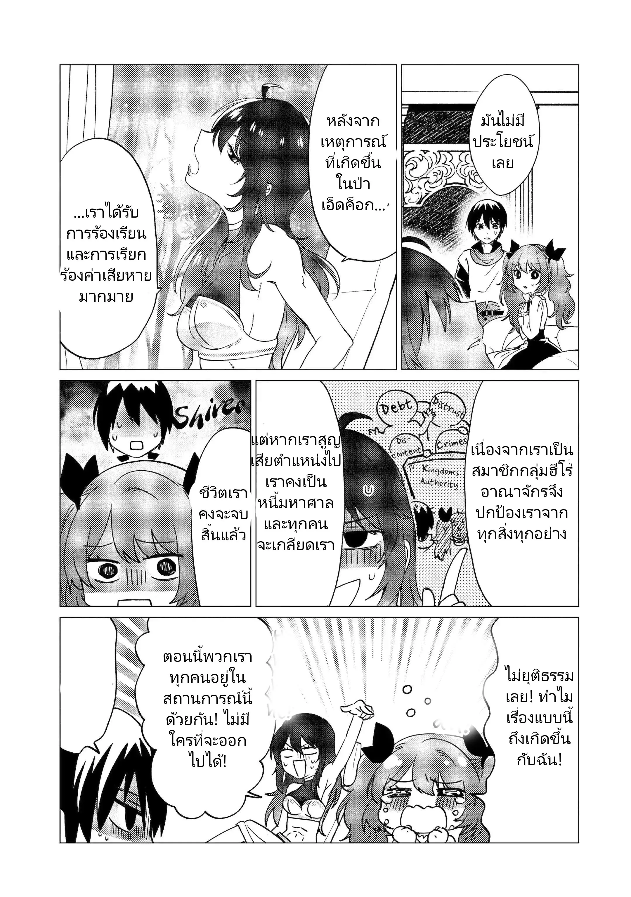 Yuusha Party Wo Tsuihosareta Ore kara Sudattekureta you de ureshii.nanode Dai Seijo,Omae ni Ottekorarete wa Komaru no daga? ตอนที่ 24 หน้า 12