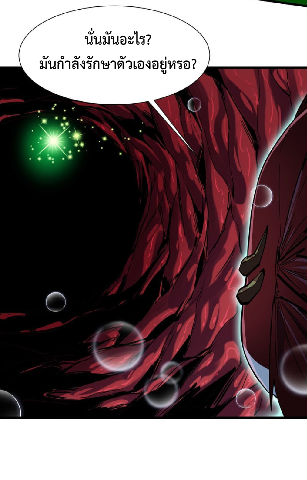 การวิวัฒนาการจากปลาคาร์พสู่มังกร ตอนที่ 4 หน้า 58