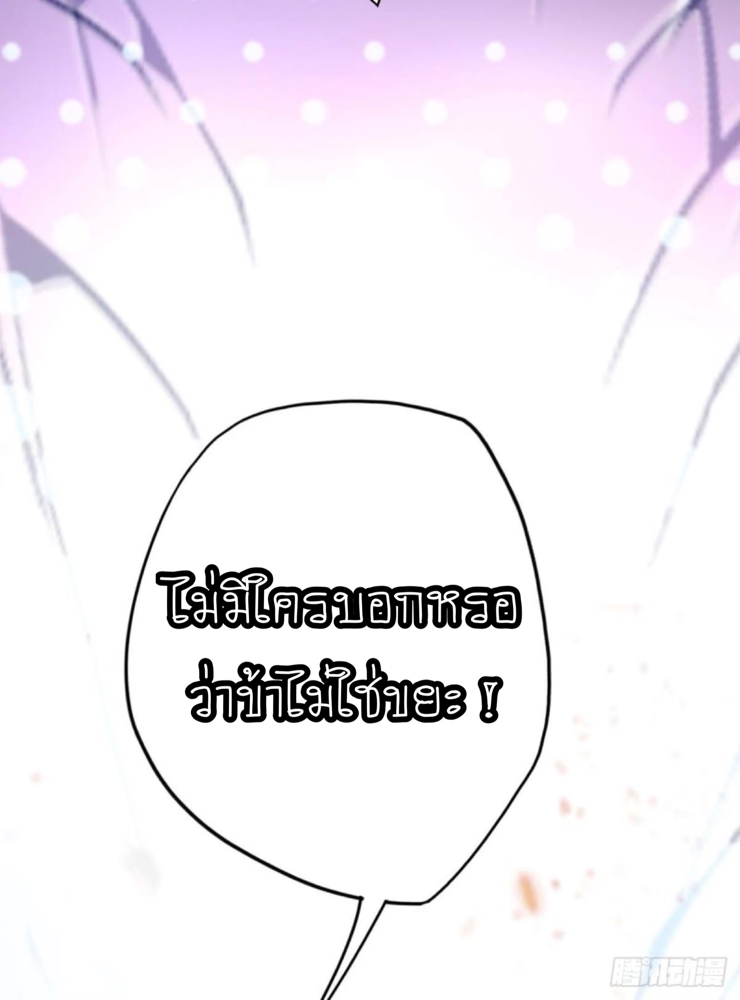 อาจารย์โลลิของข้าเป็นเซียนอมตะ ตอนที่ 2 หน้า 13