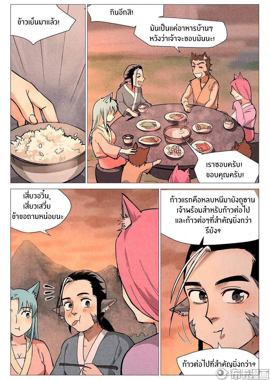 Song of Taoists and Fairies ตอนที่ 45 หน้า 11