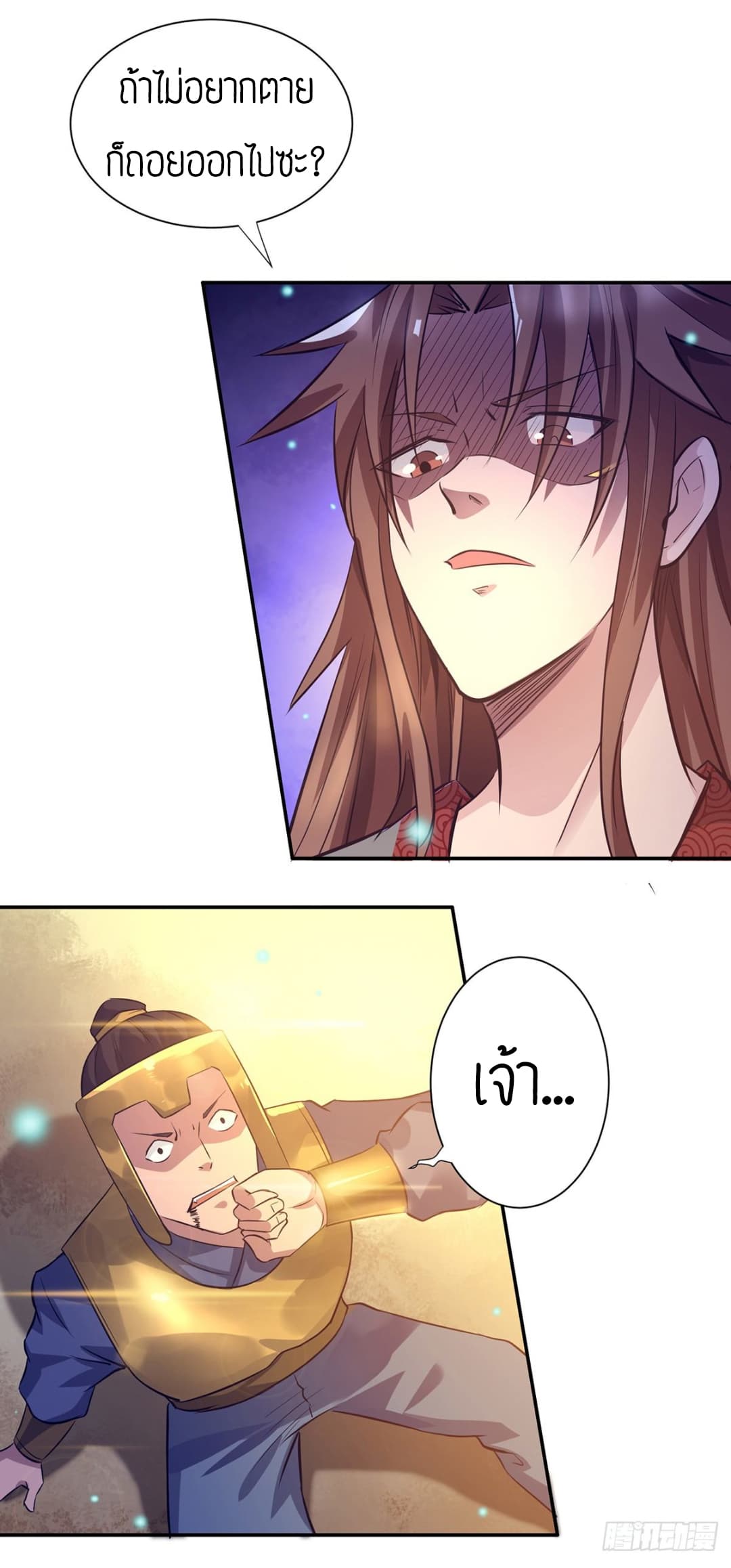 Reversal of God King ตอนที่ 6 หน้า 17