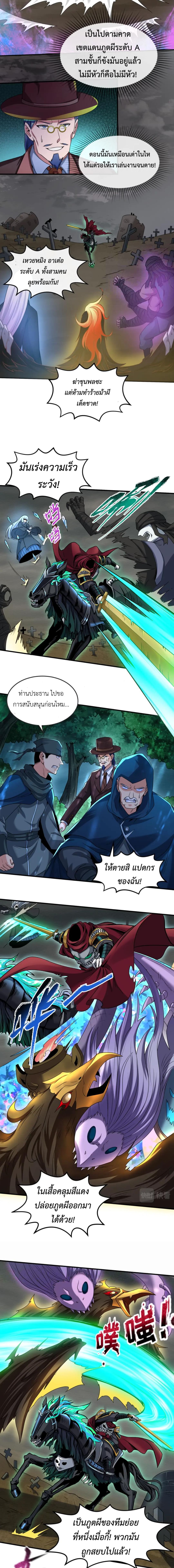 Era of the Haunted - ยุคสมัยแห่งภูตผี ตอนที่ 22 หน้า 5