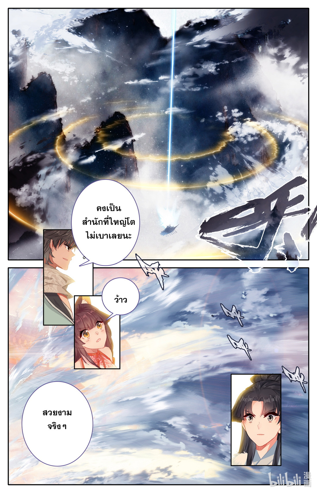 คัมภีร์วิถีเซียน (จบ) ตอนที่ 31 หน้า 12