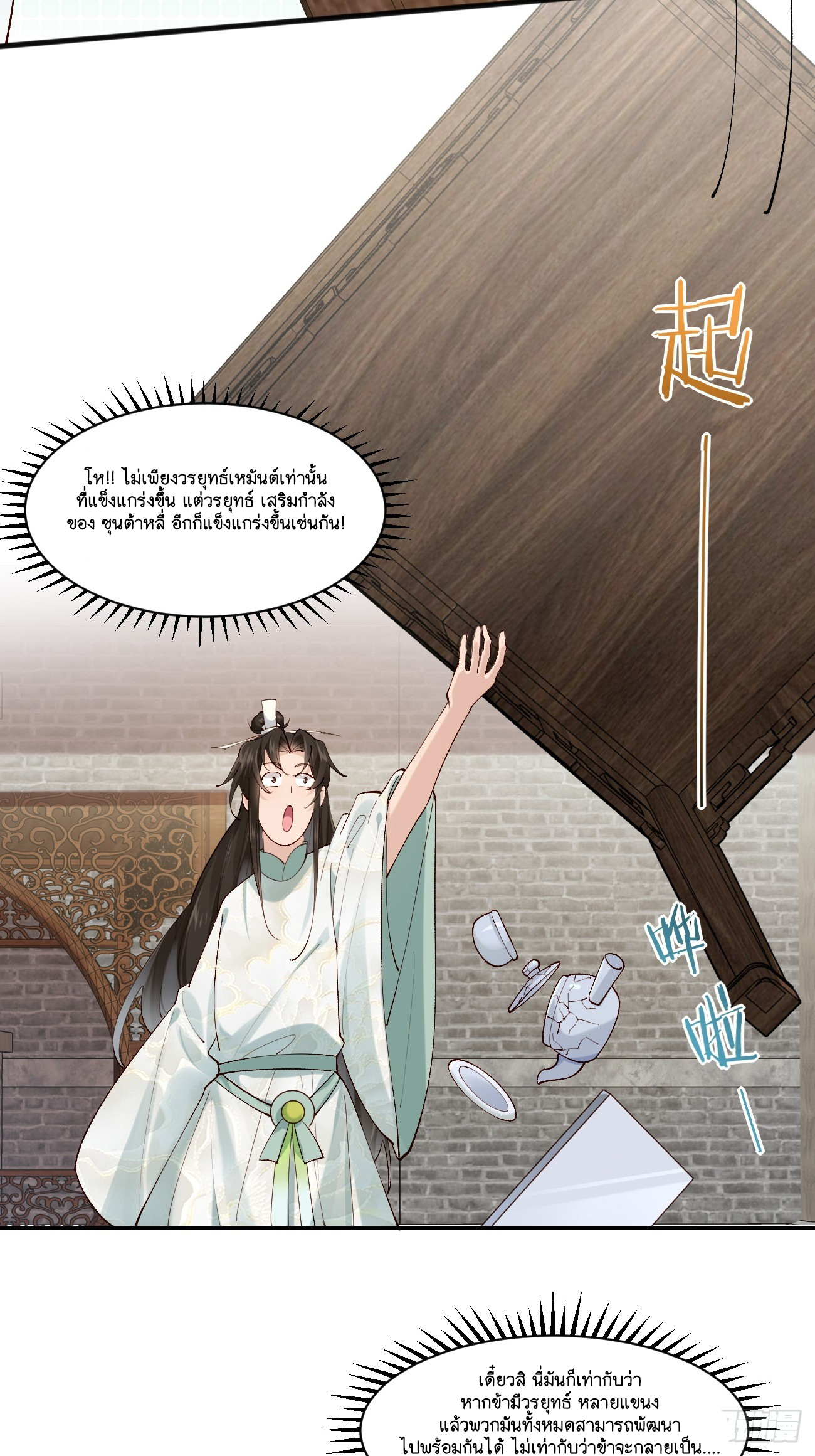 Prince Biexiu ตอนที่ 4 หน้า 24