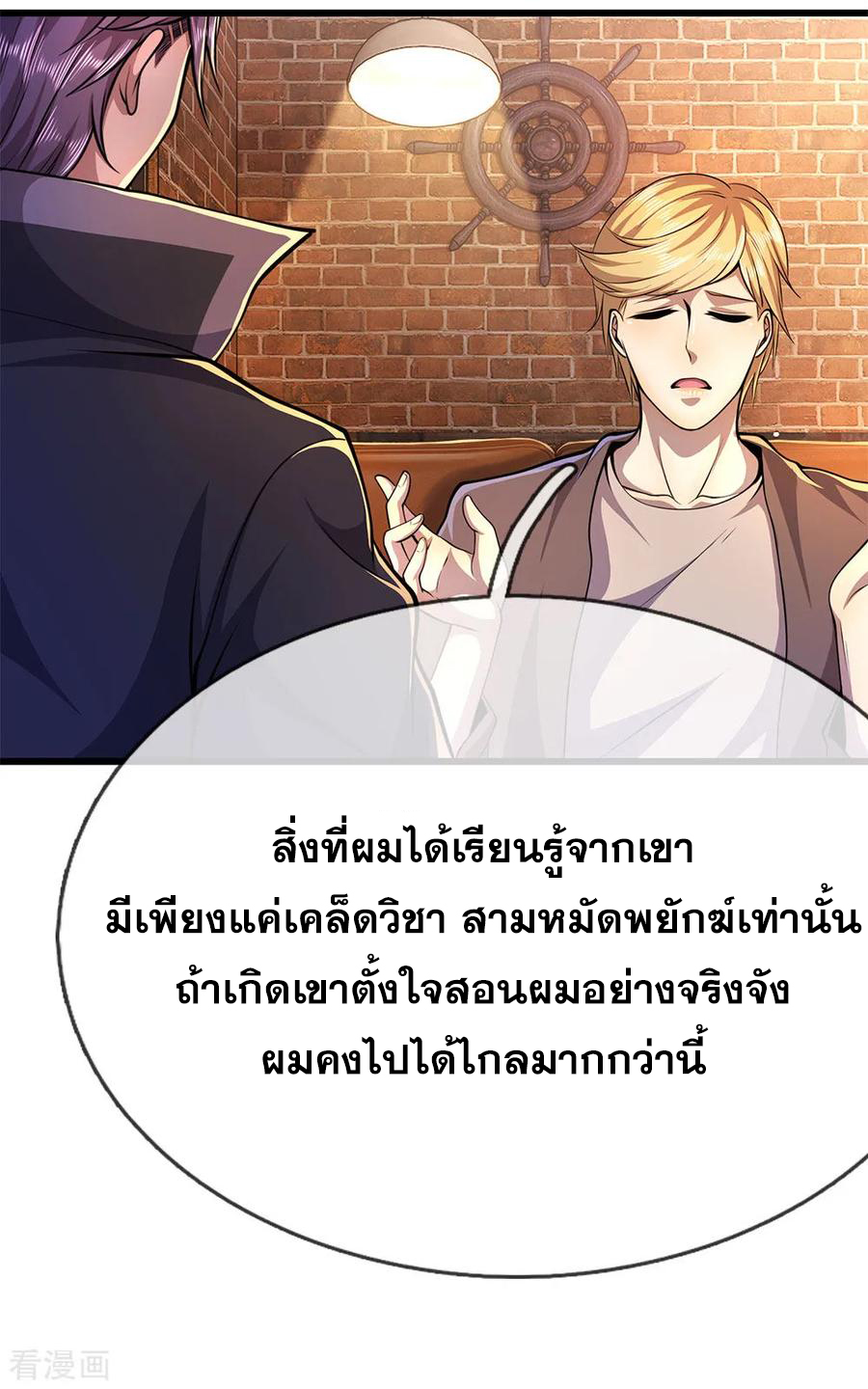 มหาเทพเซียนหมอ ตอนที่ 172 หน้า 6