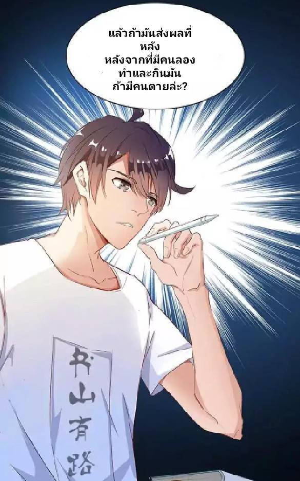 กลุ่มแชทของเหล่าเทพเซียน ตอนที่ 3 หน้า 39