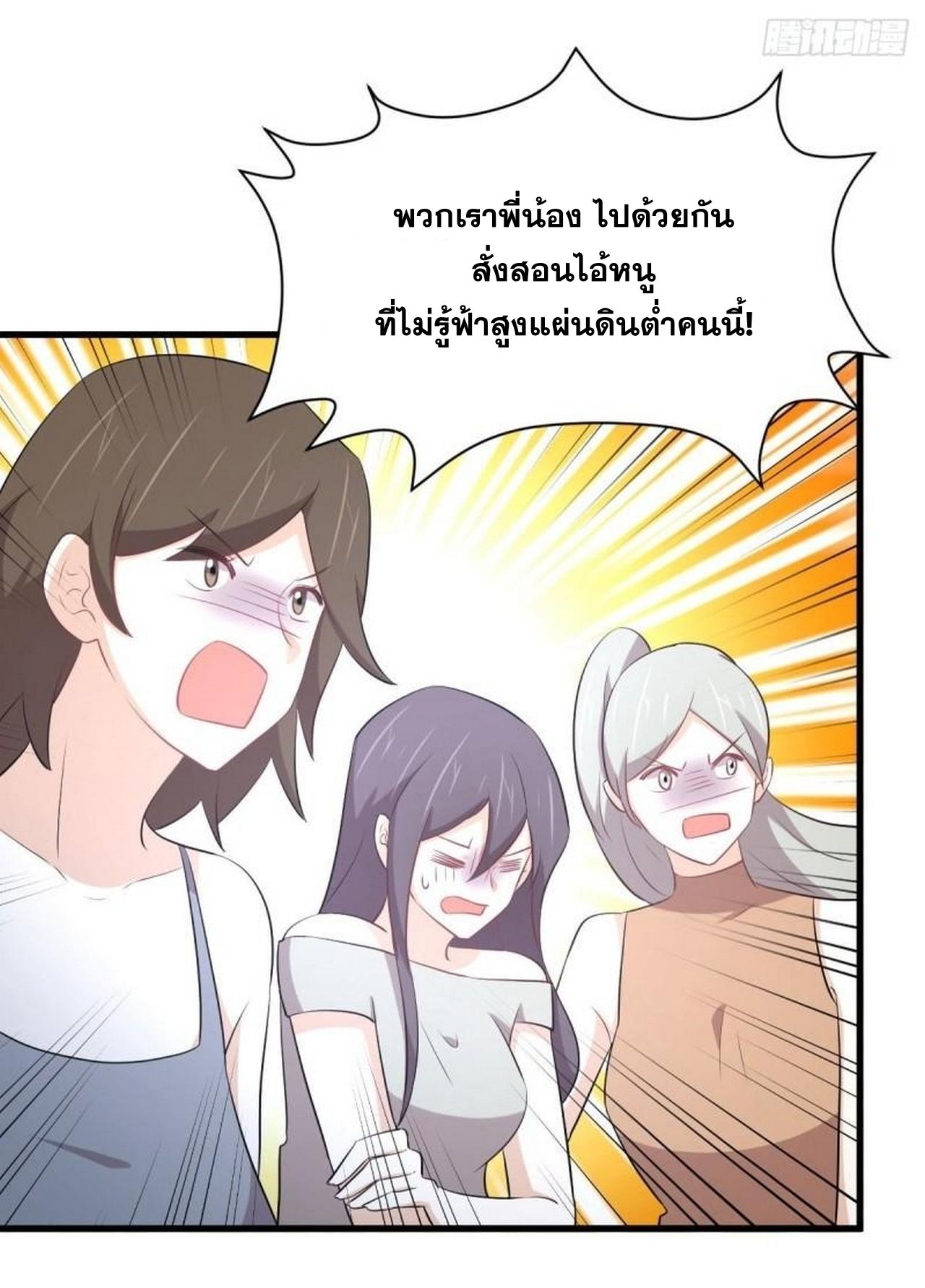 Immortal Swordsman in The Reverse World ข้าเซียนกระบี่ไม่เกาะสตรี ตอนที่ 312 หน้า 7