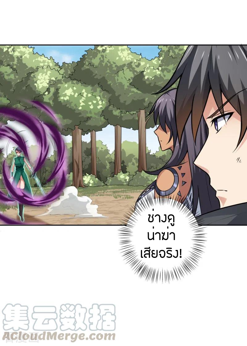 One Sword Reigns Supreme ตอนที่ 83 หน้า 6