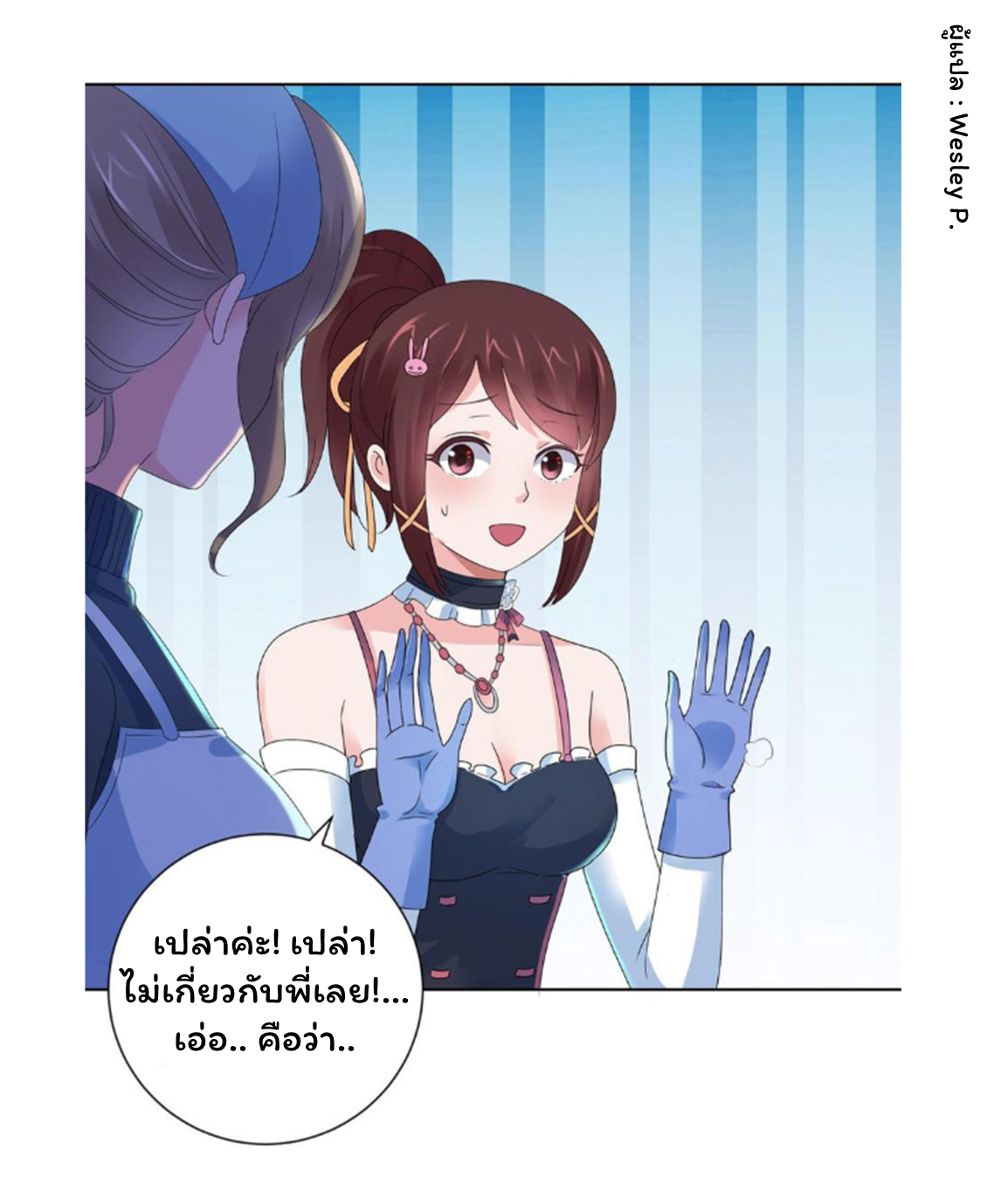 ระบบพระเจ้า ตอนที่ 130 หน้า 5