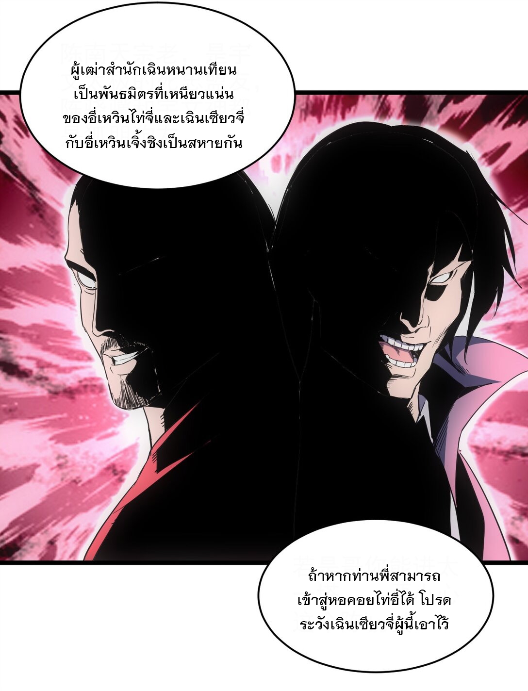 มหาเทพเอกะหมื่นบรรพกาล (จบ) ตอนที่ 103 หน้า 9