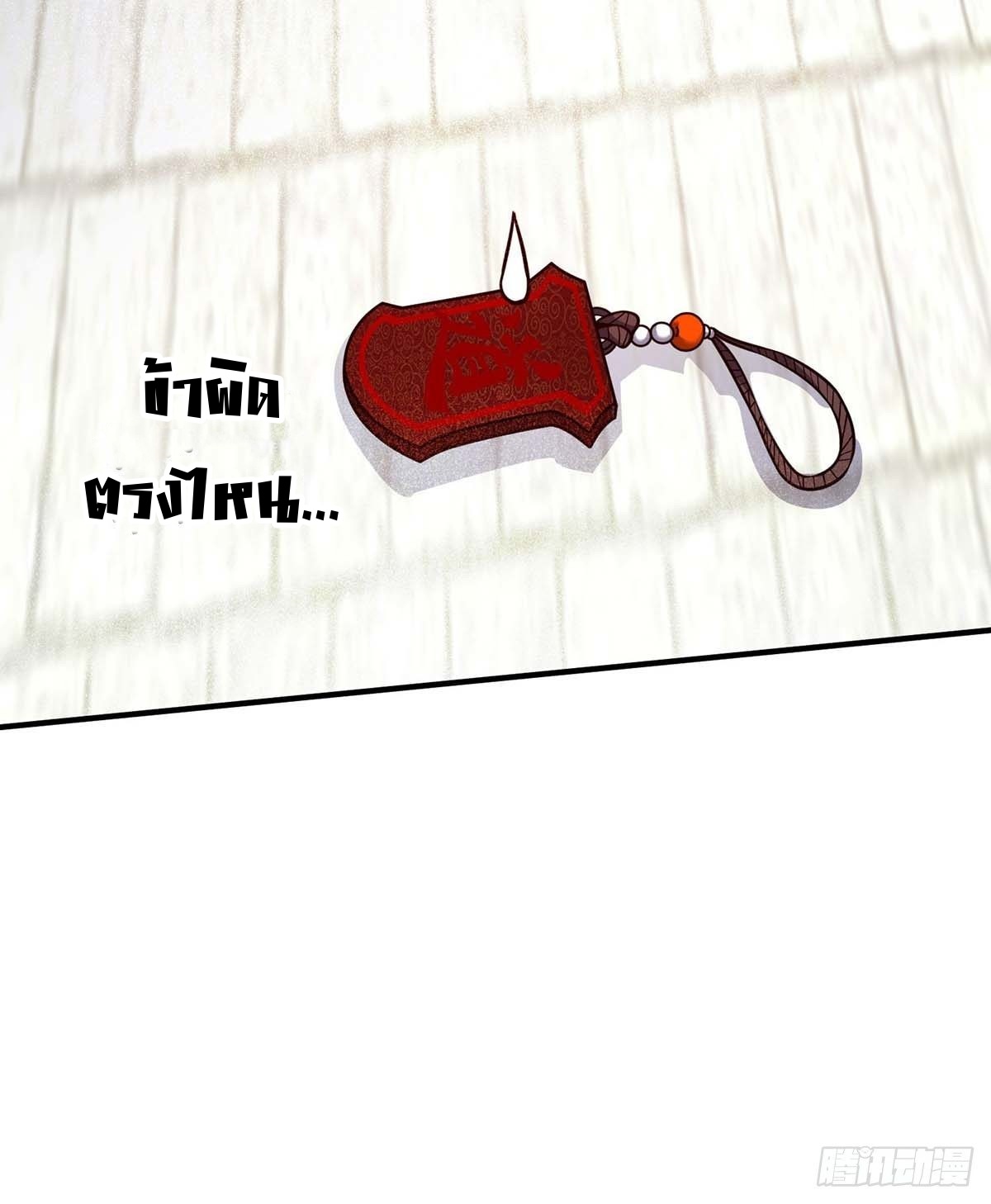 Eternal first son-in-law ตอนที่ 111 หน้า 27