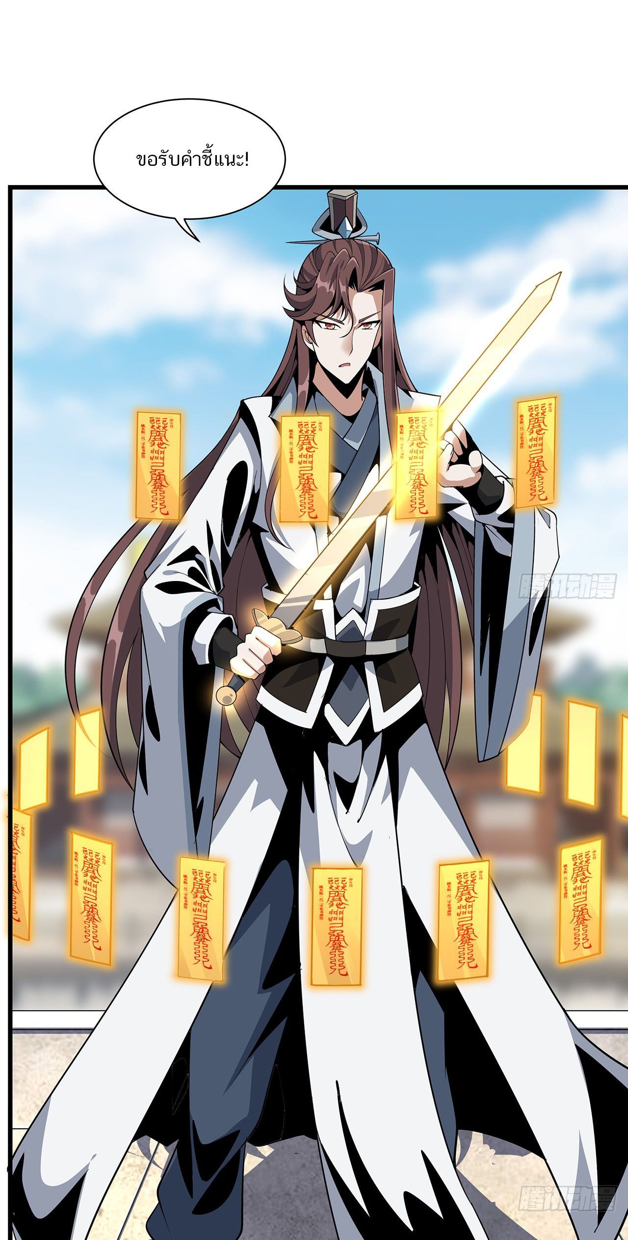 The First Sword Of Earth ตอนที่ 15 หน้า 11