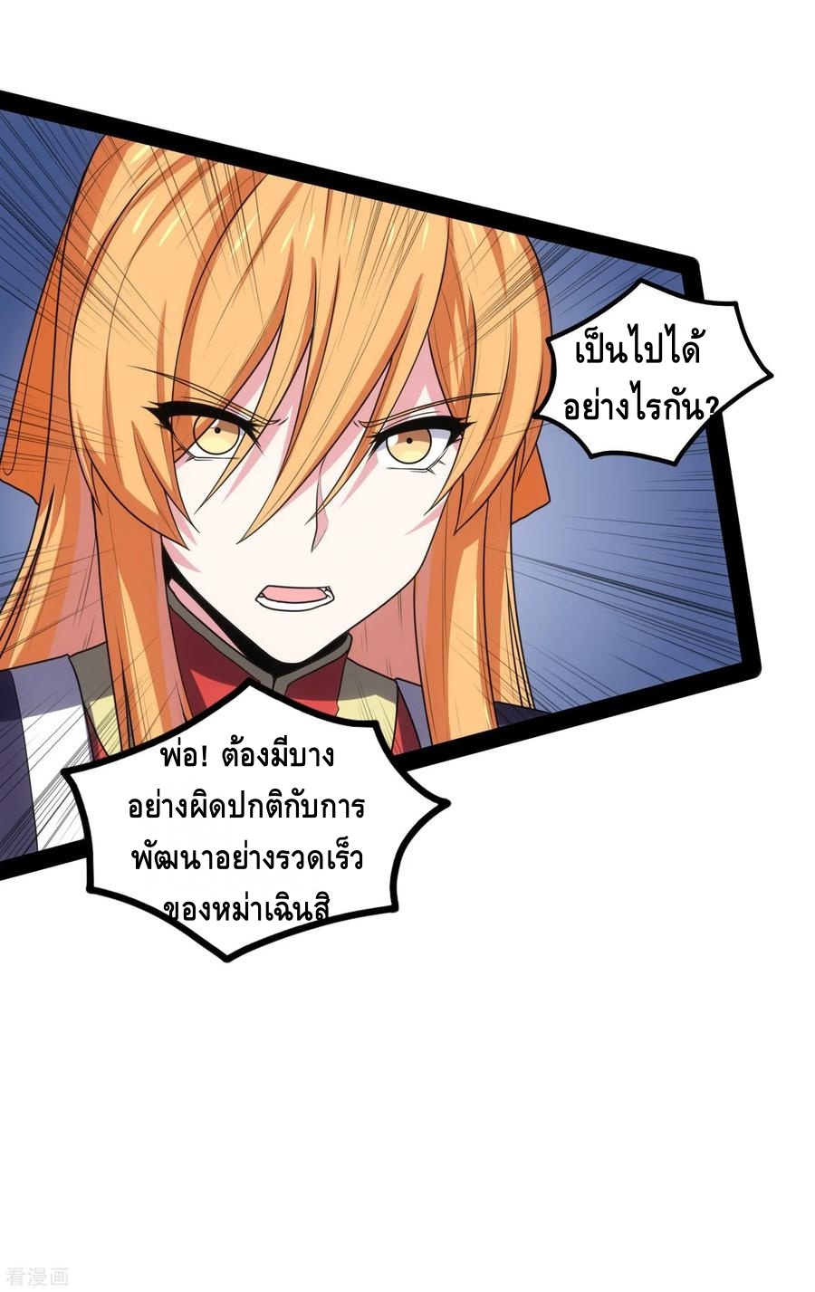 เหยียบย่ำแม่น้ำอมตะ ตอนที่ 82 หน้า 31