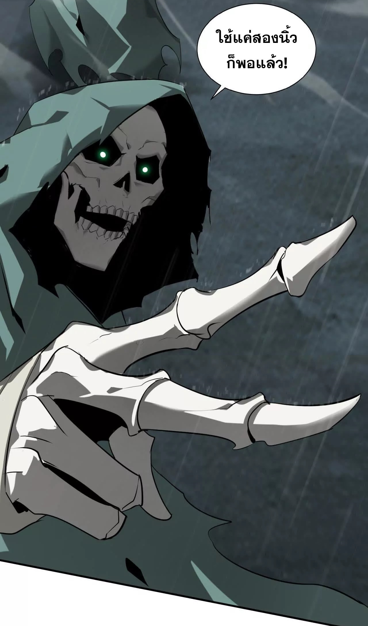 ยอดคน ณ โลกออนไลน์ ตอนที่ 19 หน้า 4