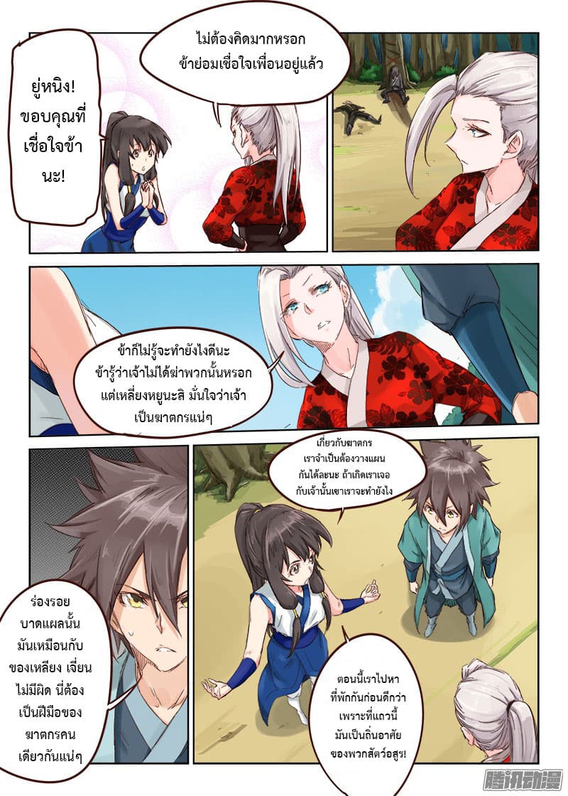 Star Martial God Techniquer ตอนที่ 28 หน้า 6