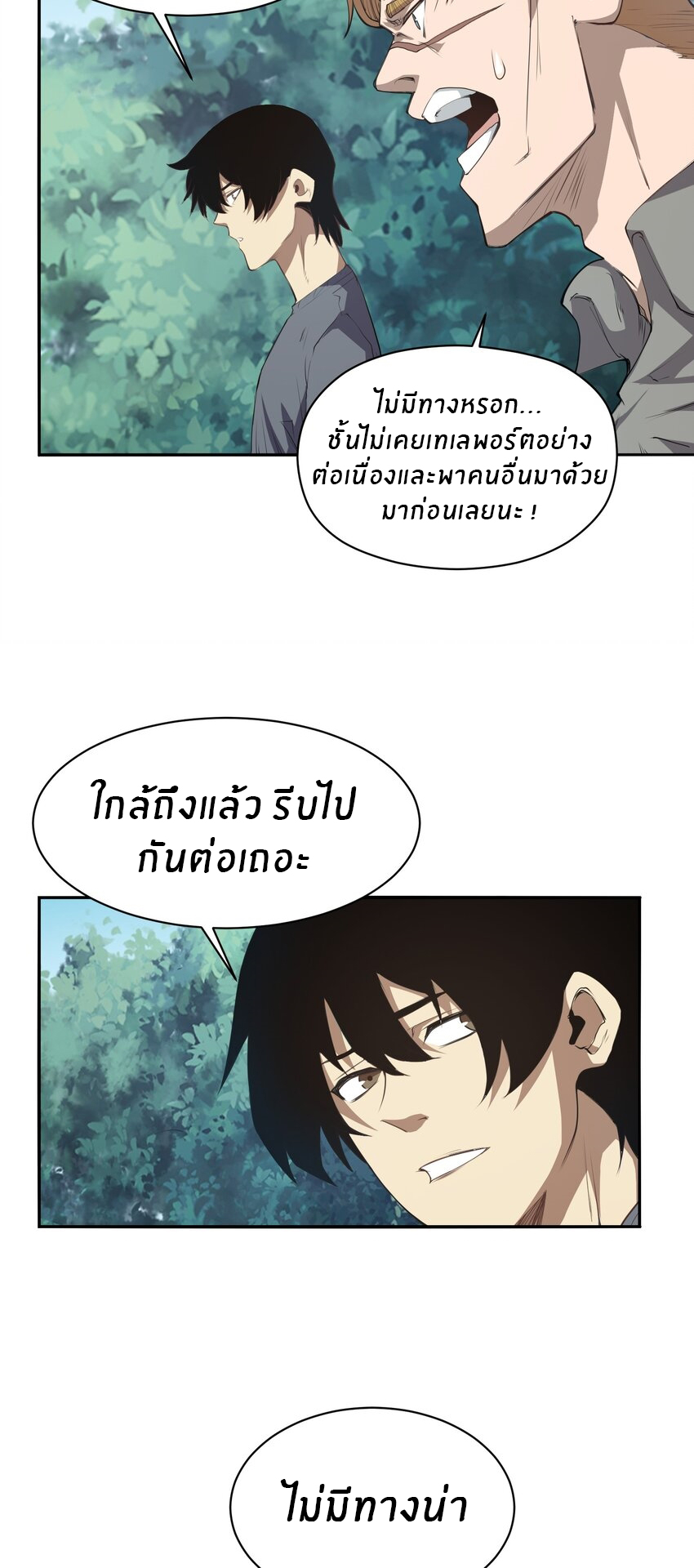 (ทันต้นฉบับ)The catastrophe of the doomsday, the rebirth of me turned the whole family into a boss! ตอนที่ 32 หน้า 36