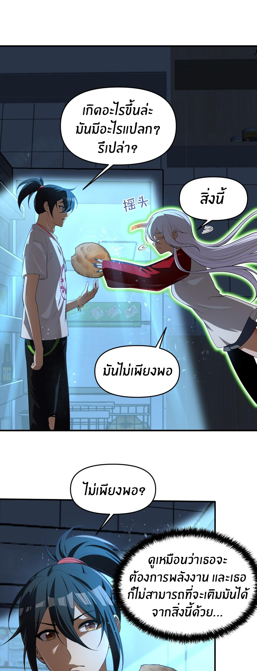 During the live broadcast, I proposed to the female ghost - she really agreed?! ตอนที่ 6 หน้า 32
