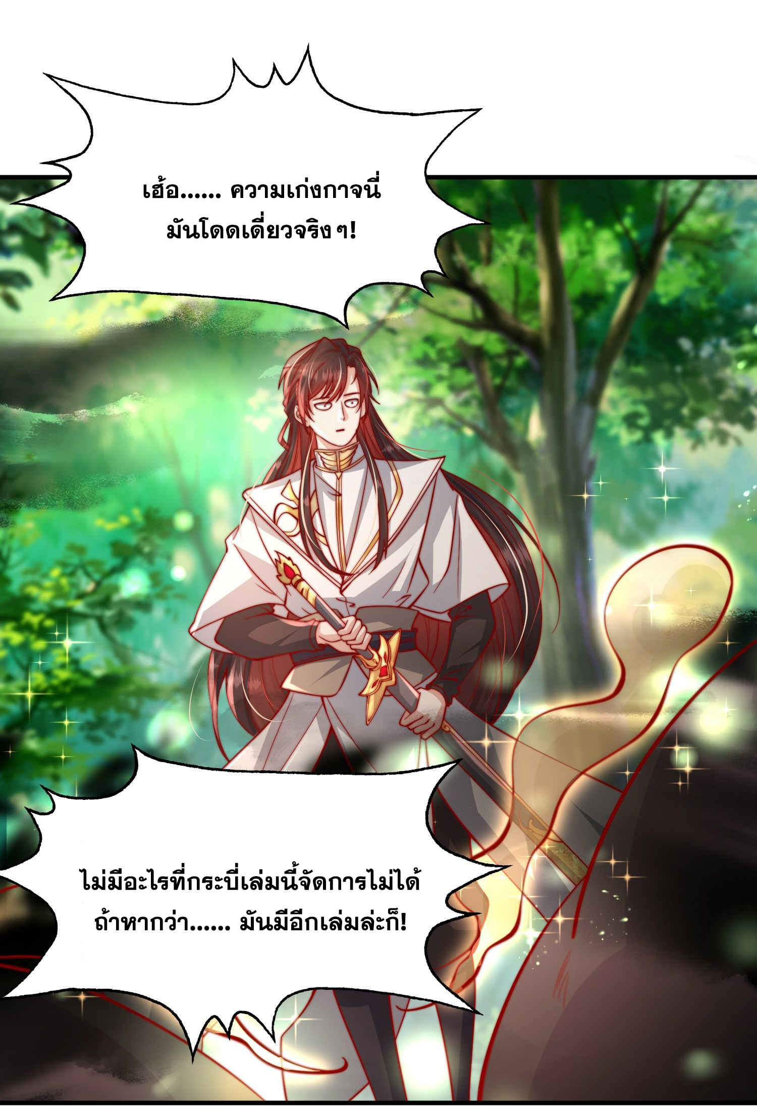 พิชิตใจท่านอาจารย์หญิงผู้งดงาม (ทันจีน) ตอนที่ 9 หน้า 67