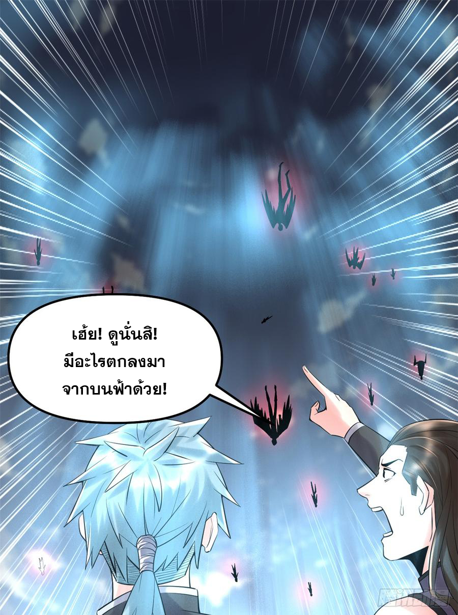 นี่น่ะหรือ....ระบบบำเพ็ญเซียน? ตอนที่ 60 หน้า 40