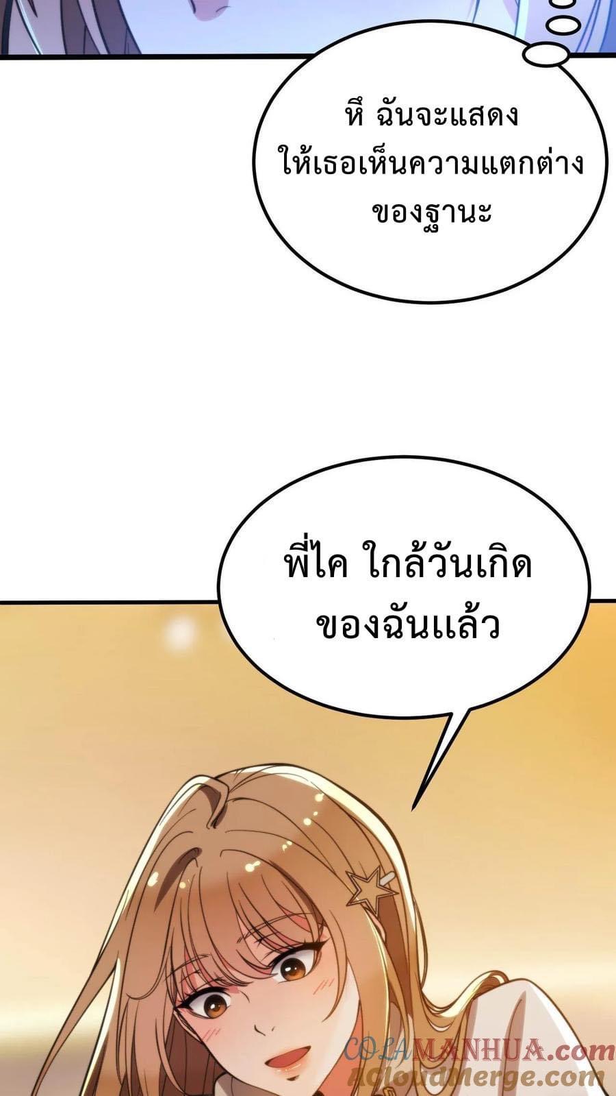 ระบบสายเปย์ล้านล้านล้าน (เงินไม่จำกัด) ซื้อผู้หญิงทั้งโลก ตอนที่ 3 หน้า 9