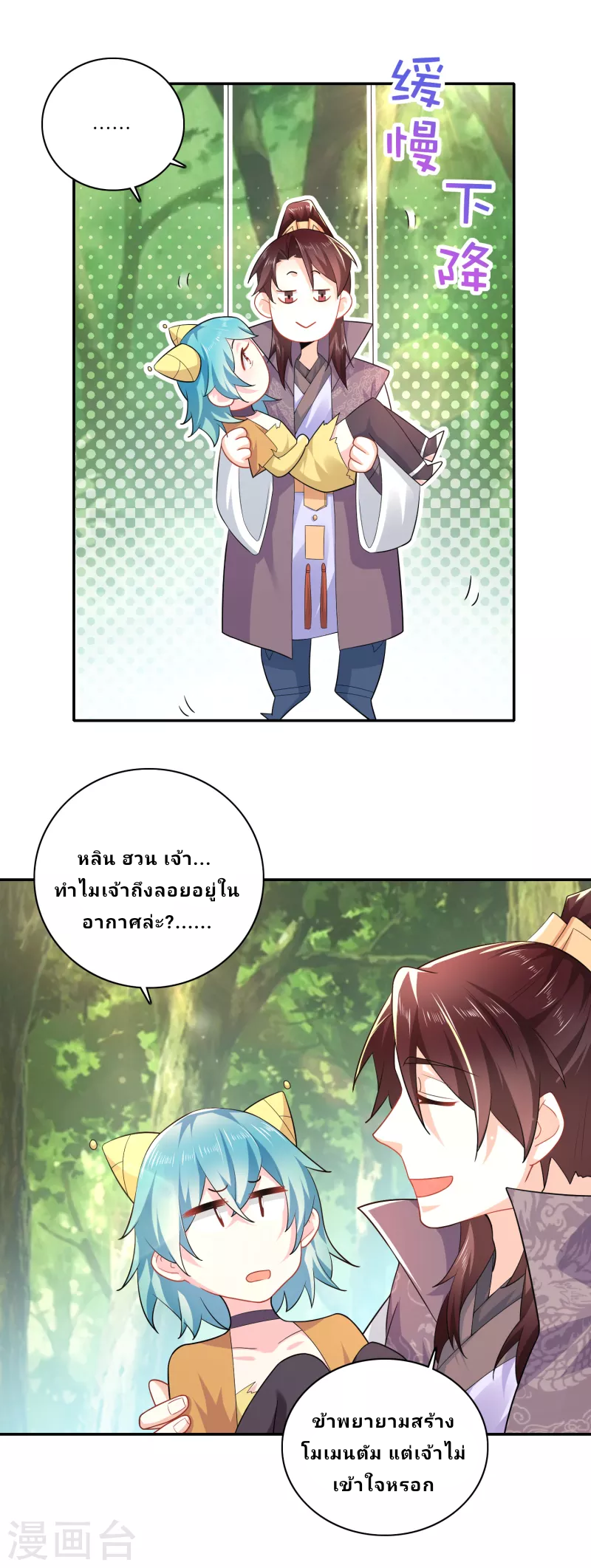 The ultimate crazy son-in-law—สุดยอดลูกเขยสุดบ้าที่แข็งแกร่งที่สุด ตอนที่ 57 หน้า 20