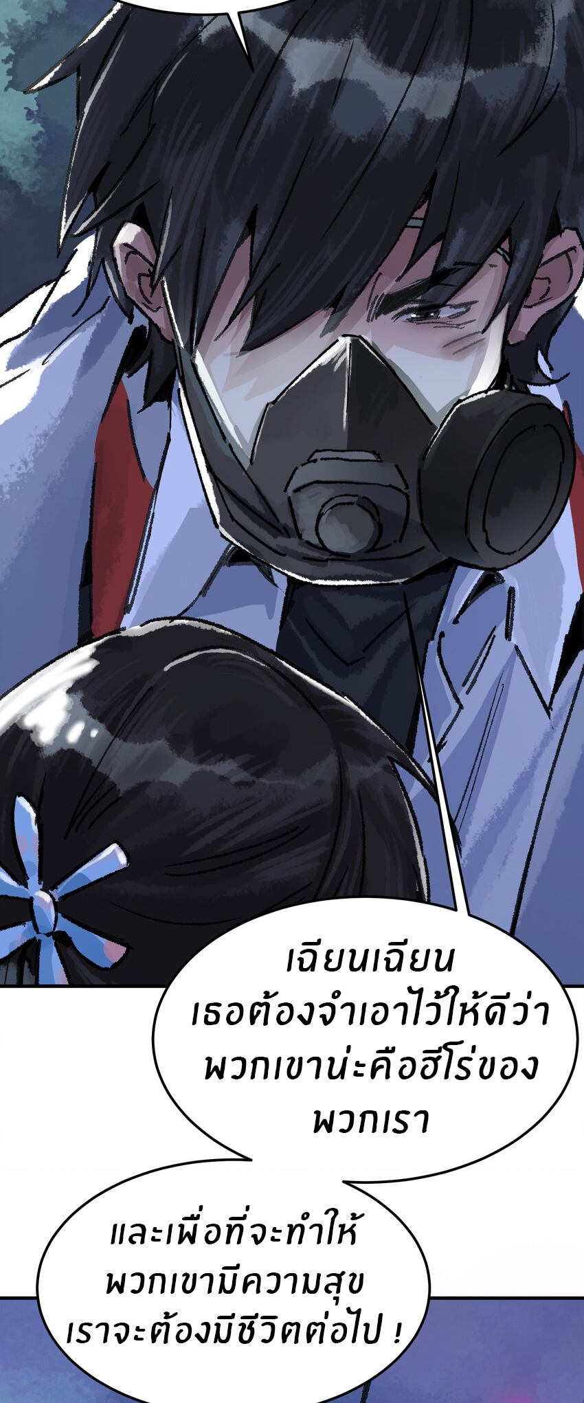 The King Zombies ตอนที่ 1 หน้า 40