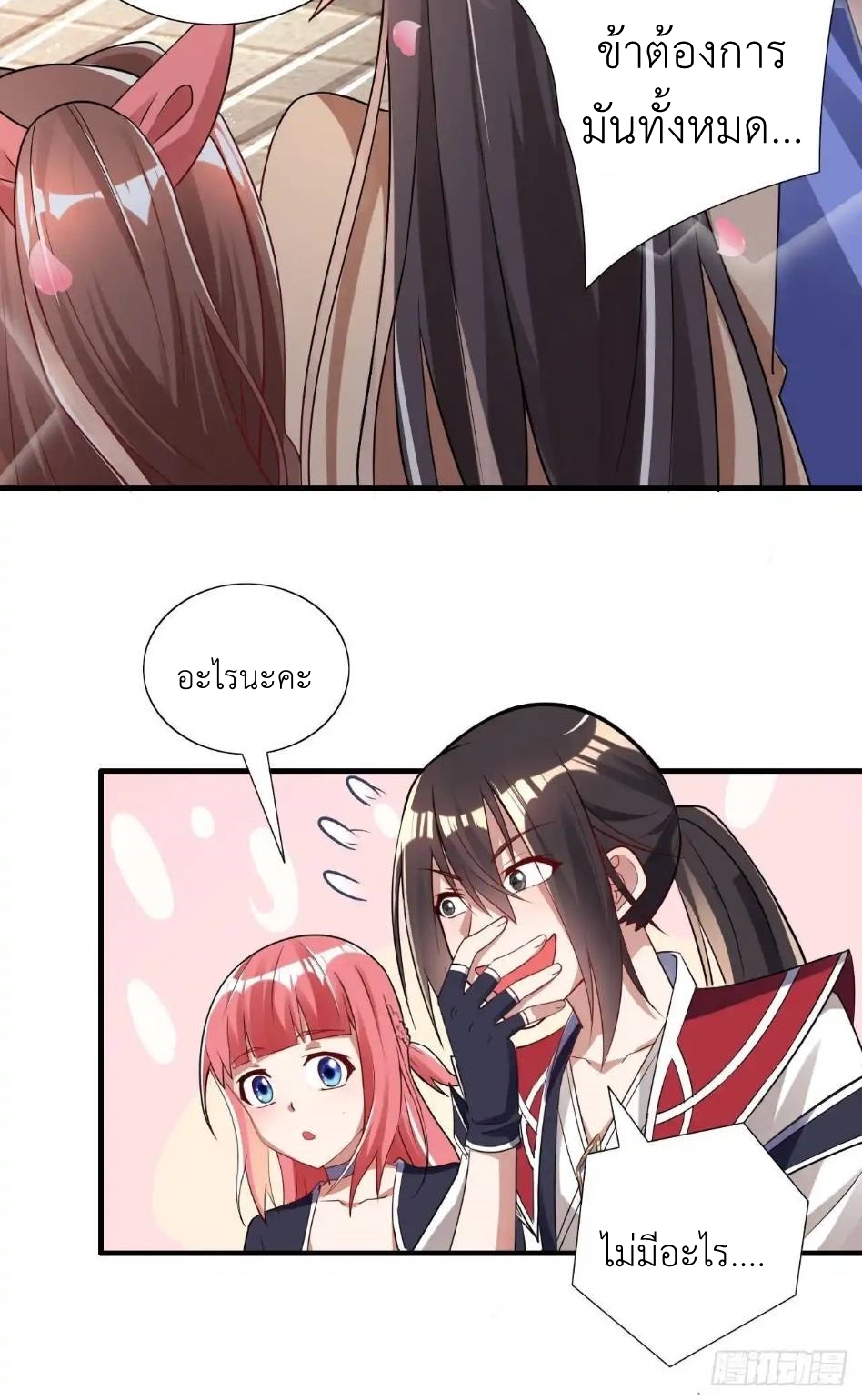 In this world, how can one be depressed and inferior to others for long? ตอนที่ 2 หน้า 5