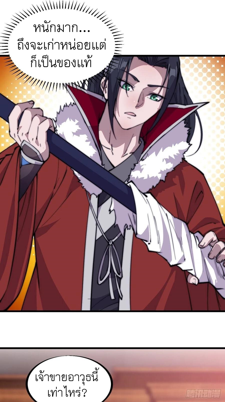 Starting a Mountain ตอนที่ 92 หน้า 2