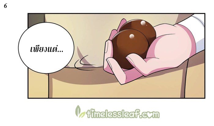 Above All Gods เทพยุทธเหนือเทวะ ตอนที่ 30 หน้า 7