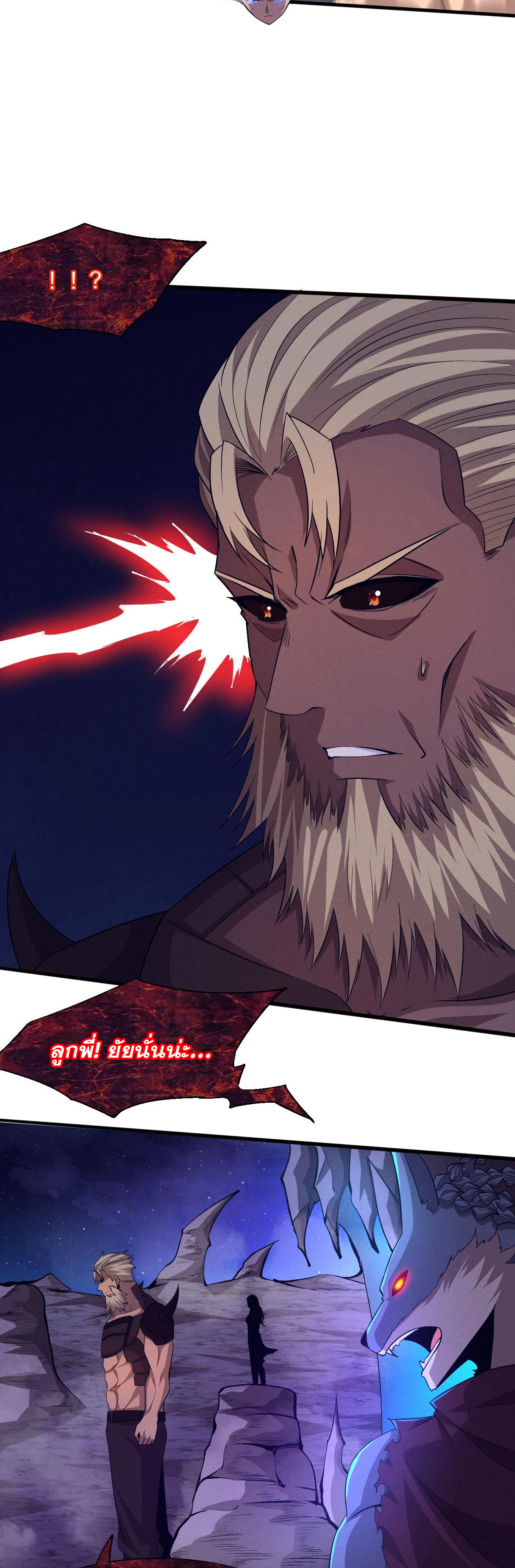 The Frenzy Of Evolution ตอนที่ 116 หน้า 19