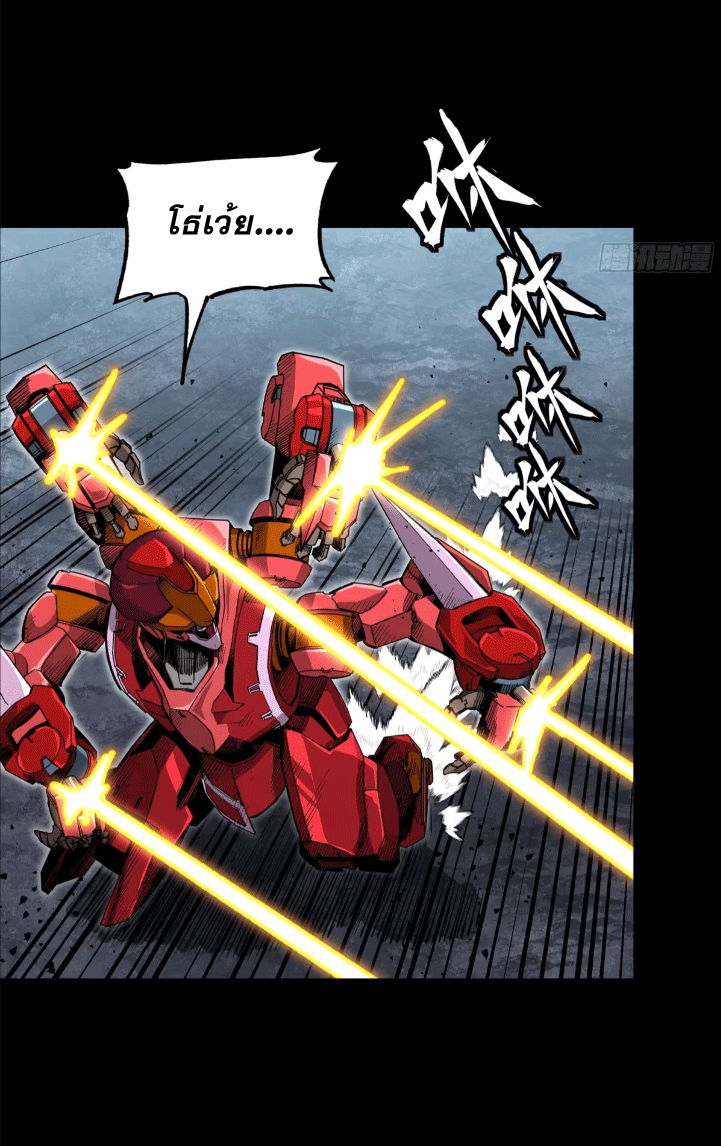 Legend of Star Genera ชนจีน ตอนที่ 150 หน้า 23