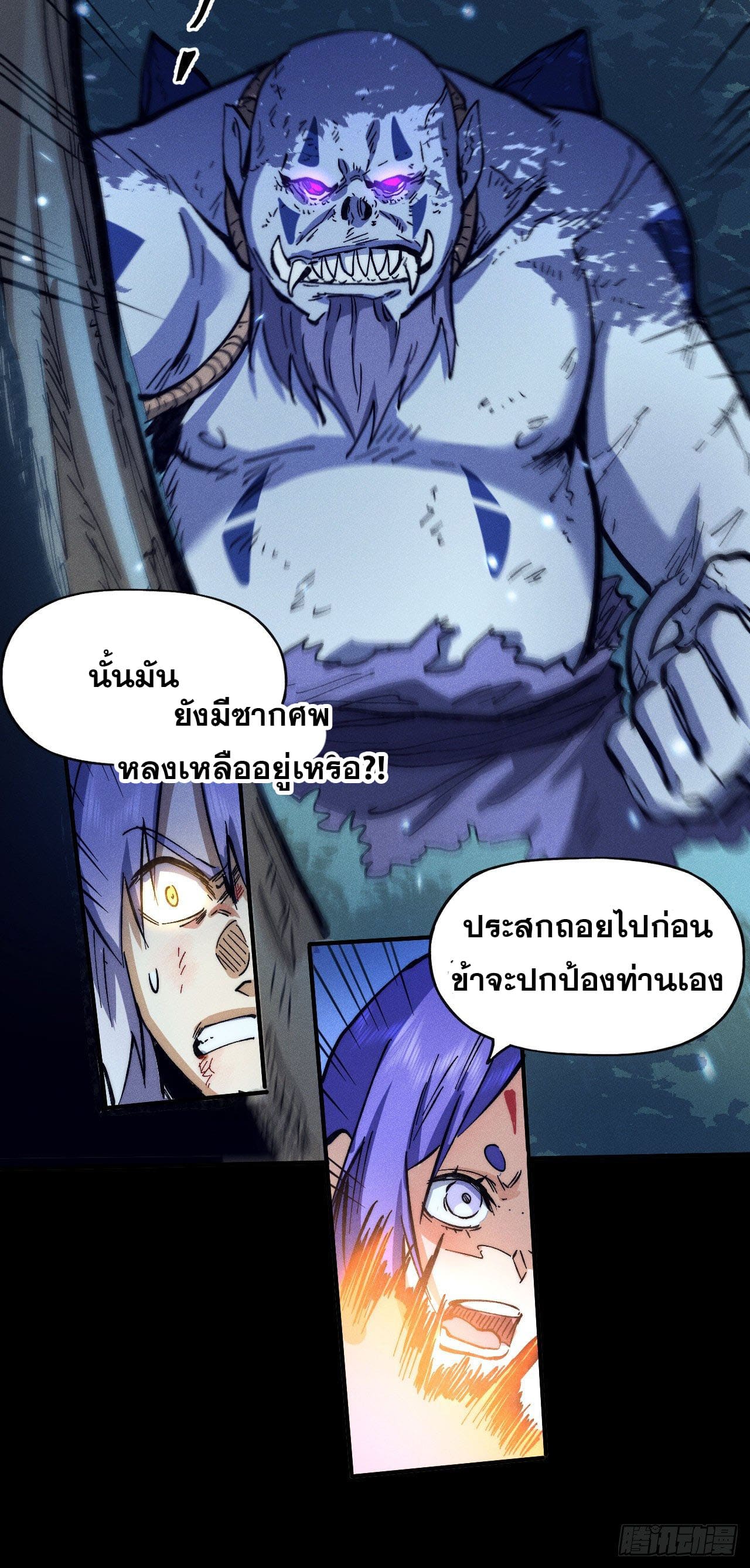 ตูข้านี่แหละเทพ (ทันจีน) ตอนที่ 79 หน้า 17