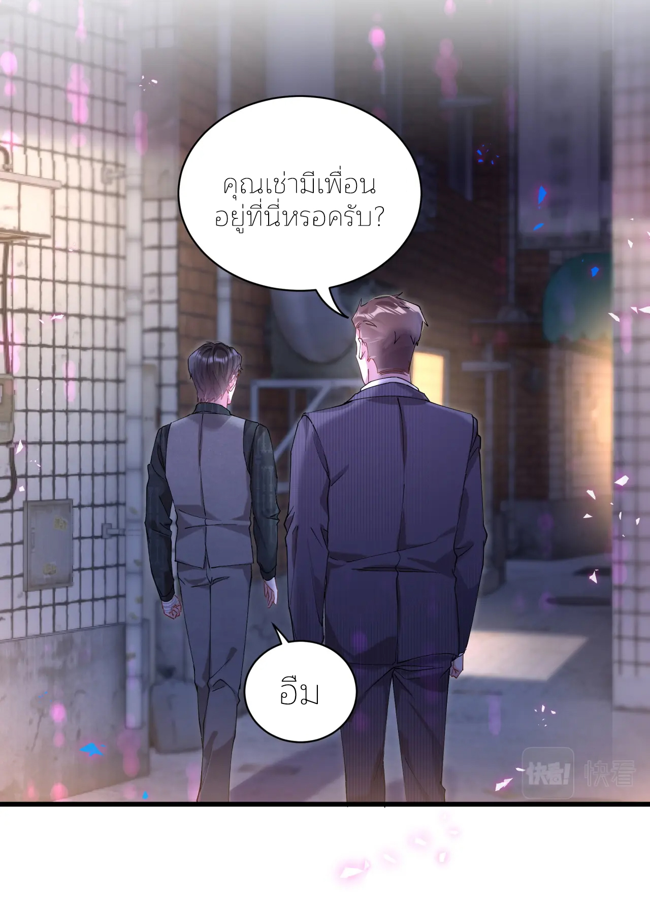Get Married (BL) ตอนที่ 24 หน้า 12