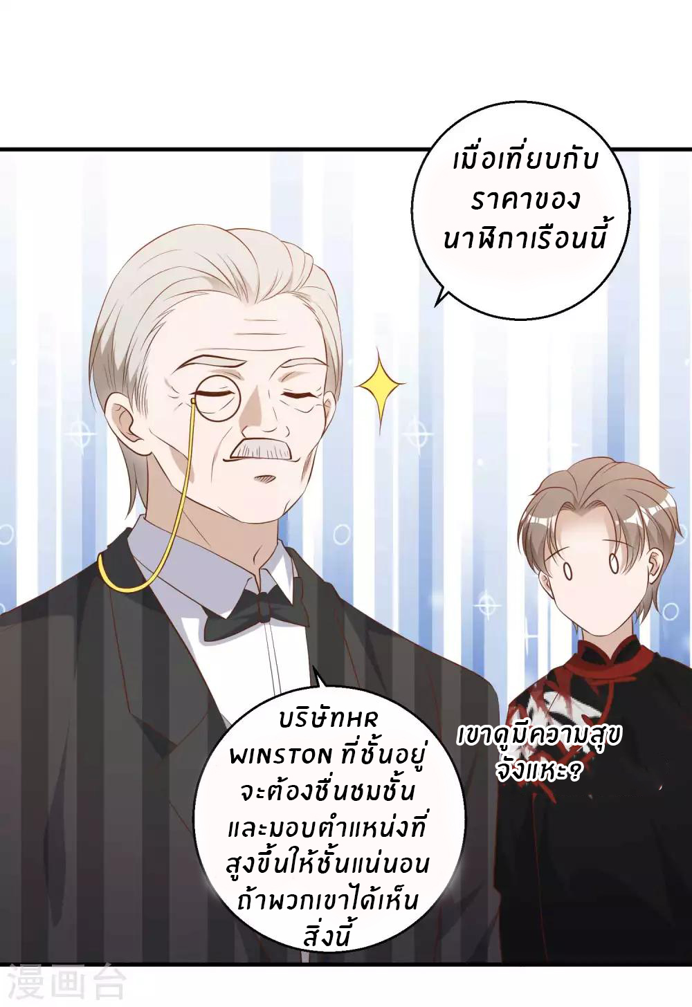 God Fisherman ตอนที่ 58 หน้า 6