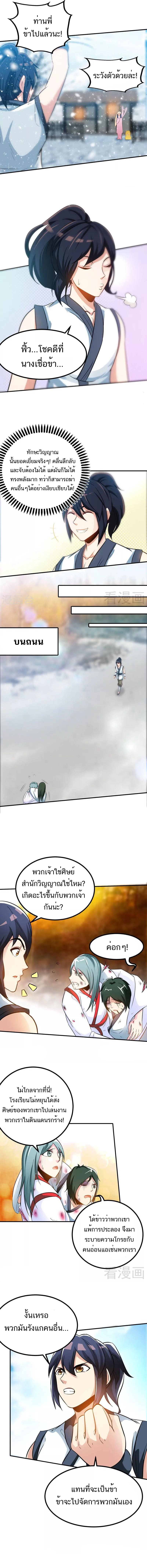 Born to Be a God ตอนที่ 52 หน้า 2