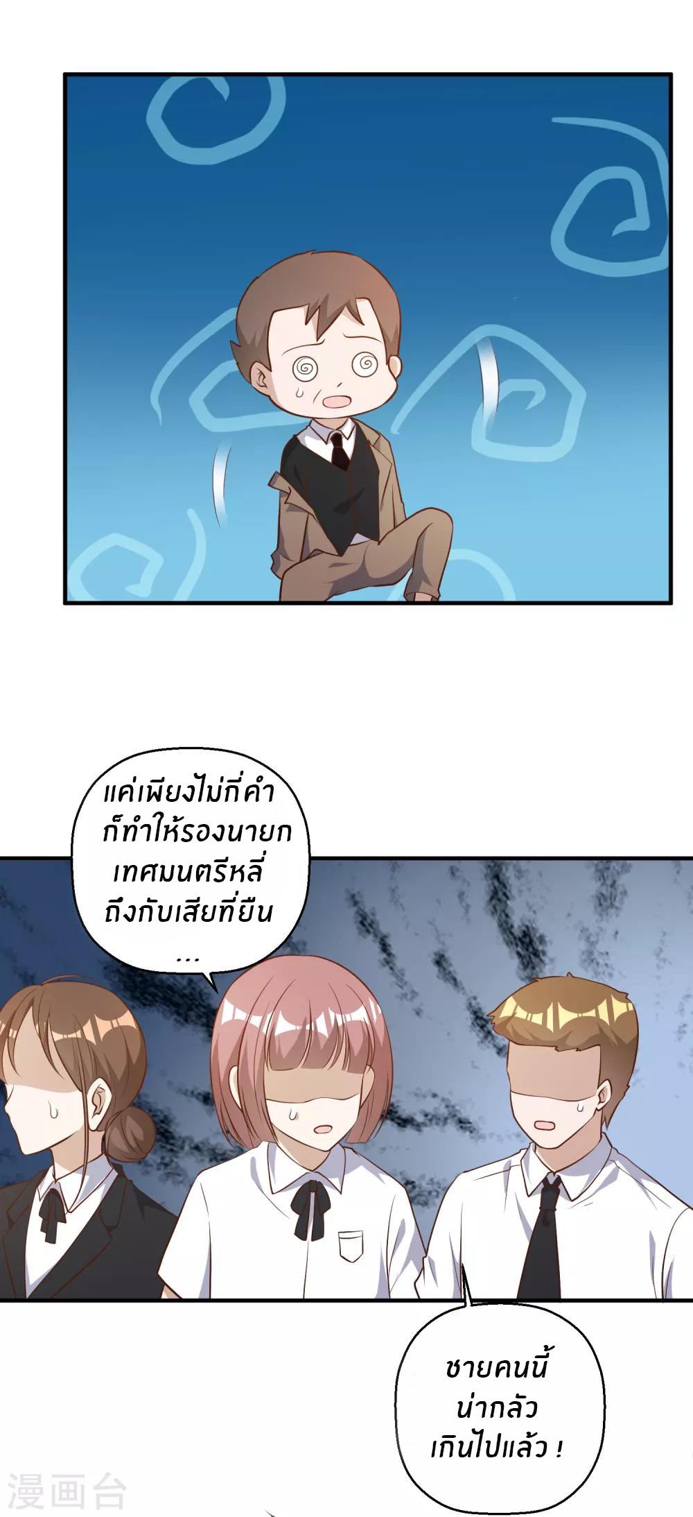 God Fisherman ตอนที่ 40 หน้า 12
