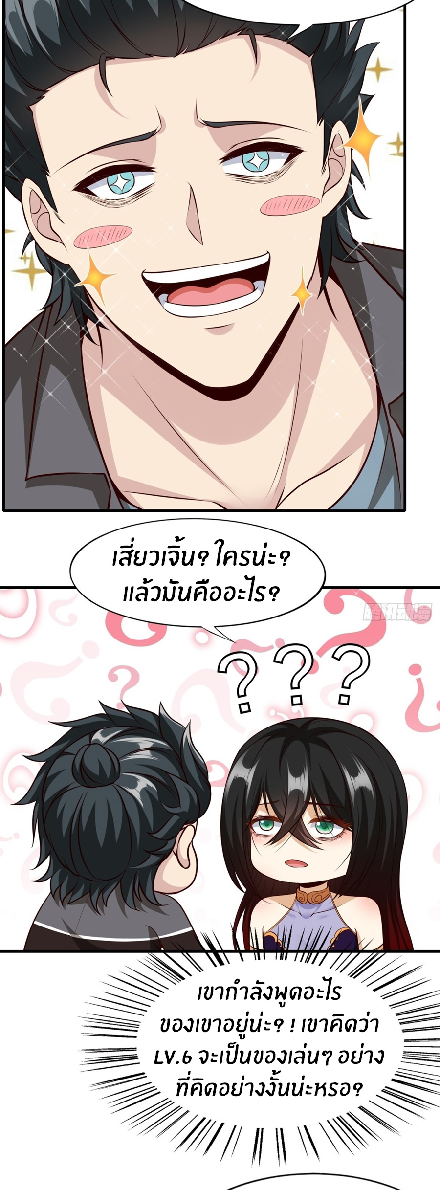 ขอล่ะอย่าเป็นที่ 1 เลย ตอนที่ 114 หน้า 18