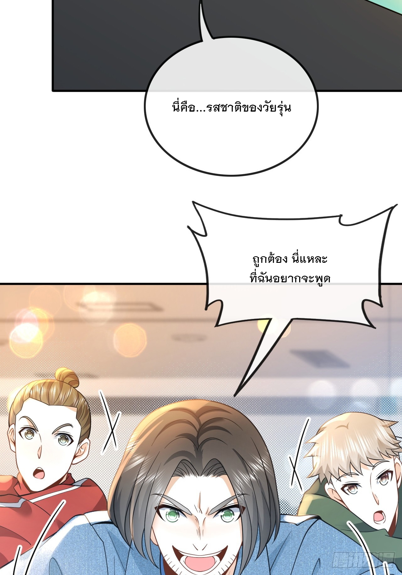 เกิดใหม่เป็นราชาแห่งวงการบันเทิง ตอนที่ 9 หน้า 34