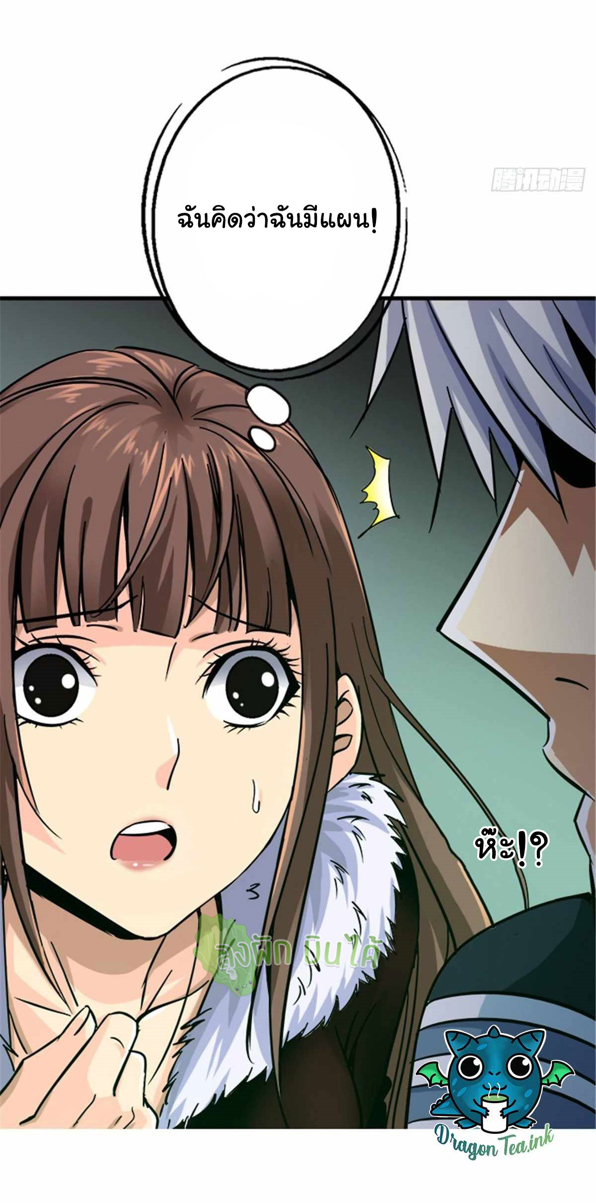 Northern Train X47 ตอนที่ 15 หน้า 21