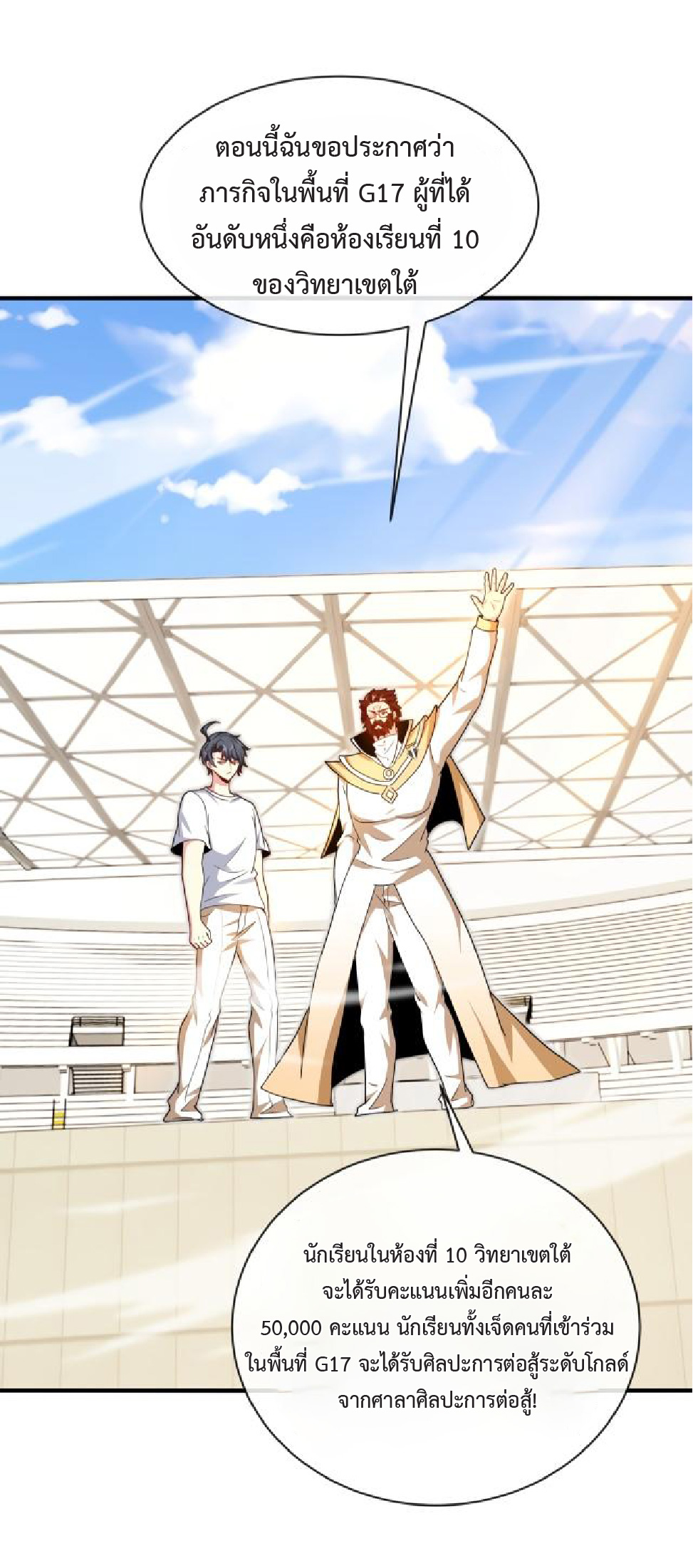 Super god system  ระบบสุดเทพ ตอนที่ 102 หน้า 29