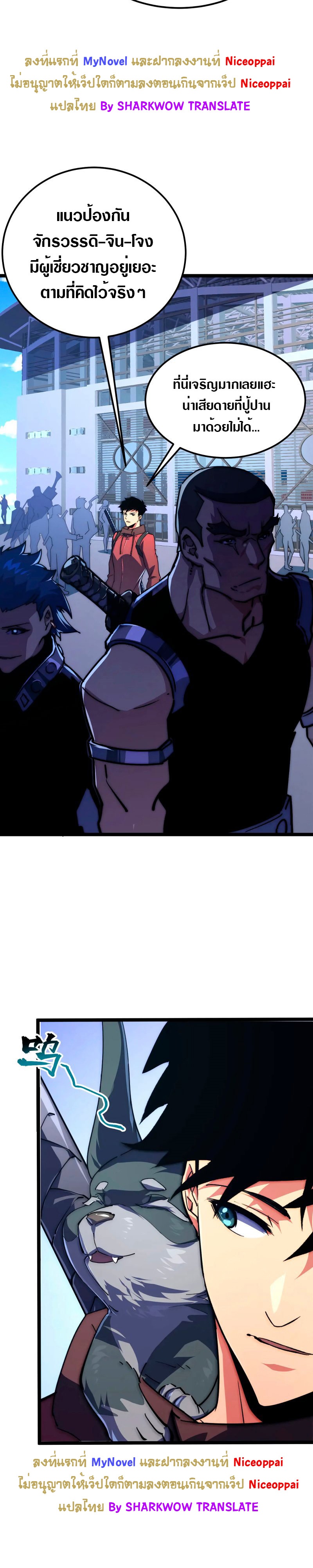 Rise From The Rubble |  เศษซากวันสิ้นโลก ตอนที่ 120 หน้า 18