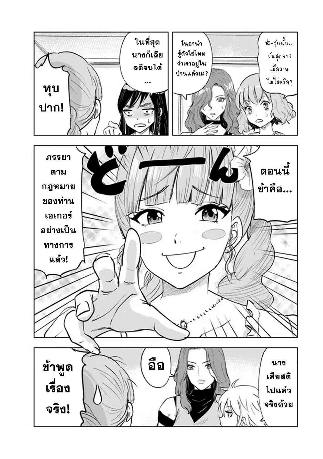 Road to the Kingdom Slave Swordsman the Rise of Heroes ตอนที่ 72 หน้า 10