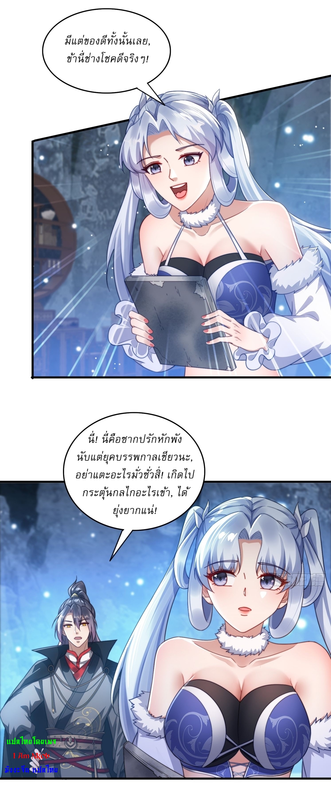 ลงนาม 90,000 ปี ไปกับระบบบำเพ็ญคู่กู้โลก! ตอนที่ 19 หน้า 24