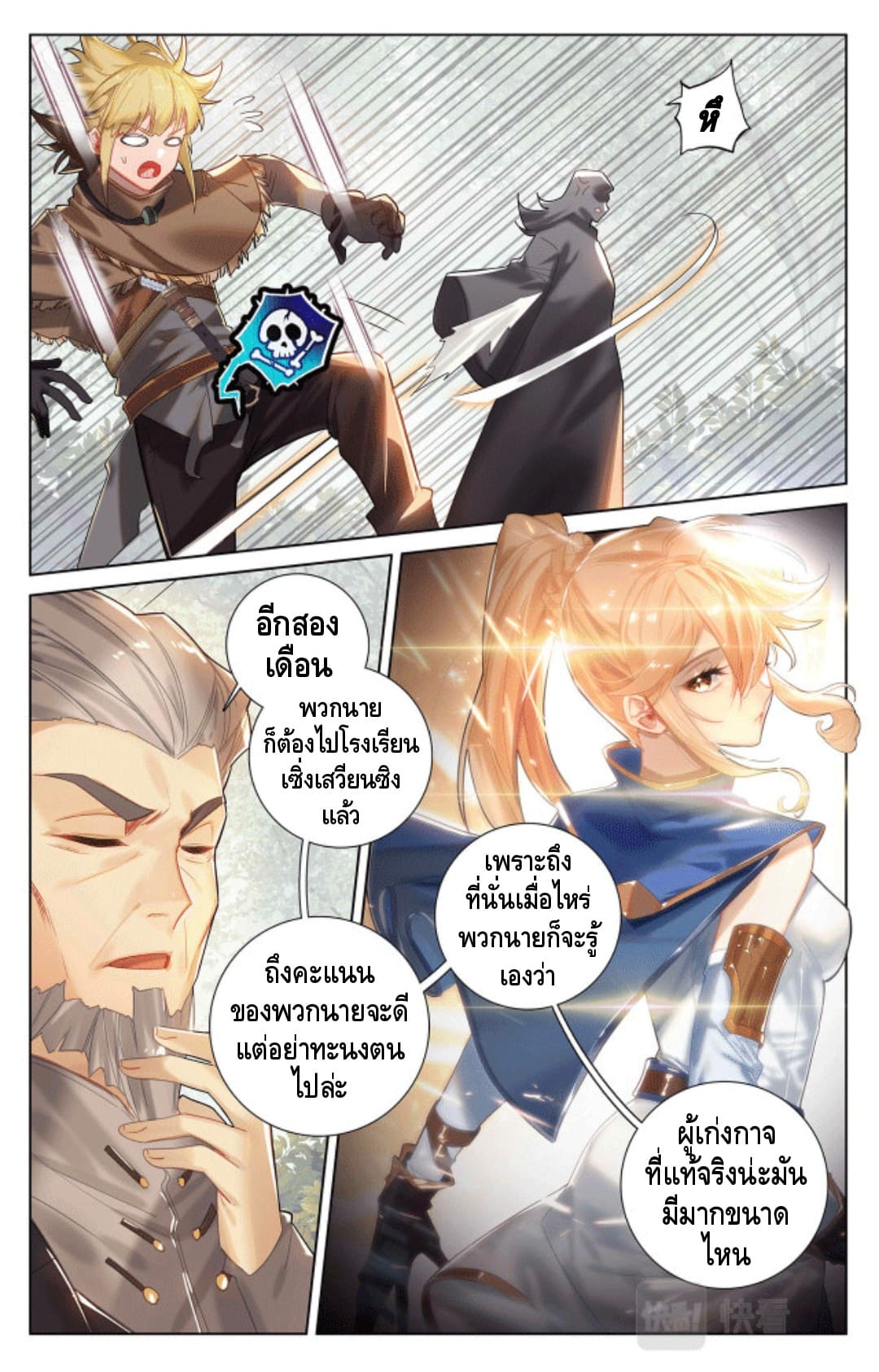 Absolute resonance ตอนที่ 86 หน้า 11