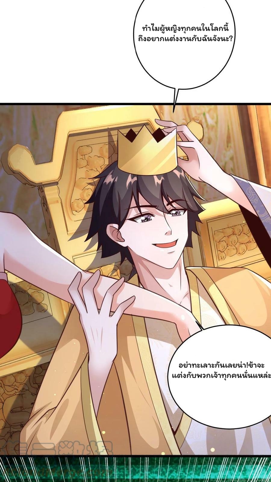 ระบบไร้เทียมทานเมื่อถูกปีศาจโจมตี ตอนที่ 12 หน้า 15