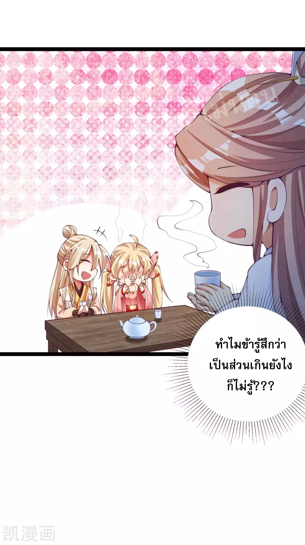 |.การหวนคืนราชันย์เทพสวรรค์ (จบแล้ว) ตอนที่ 28 หน้า 27