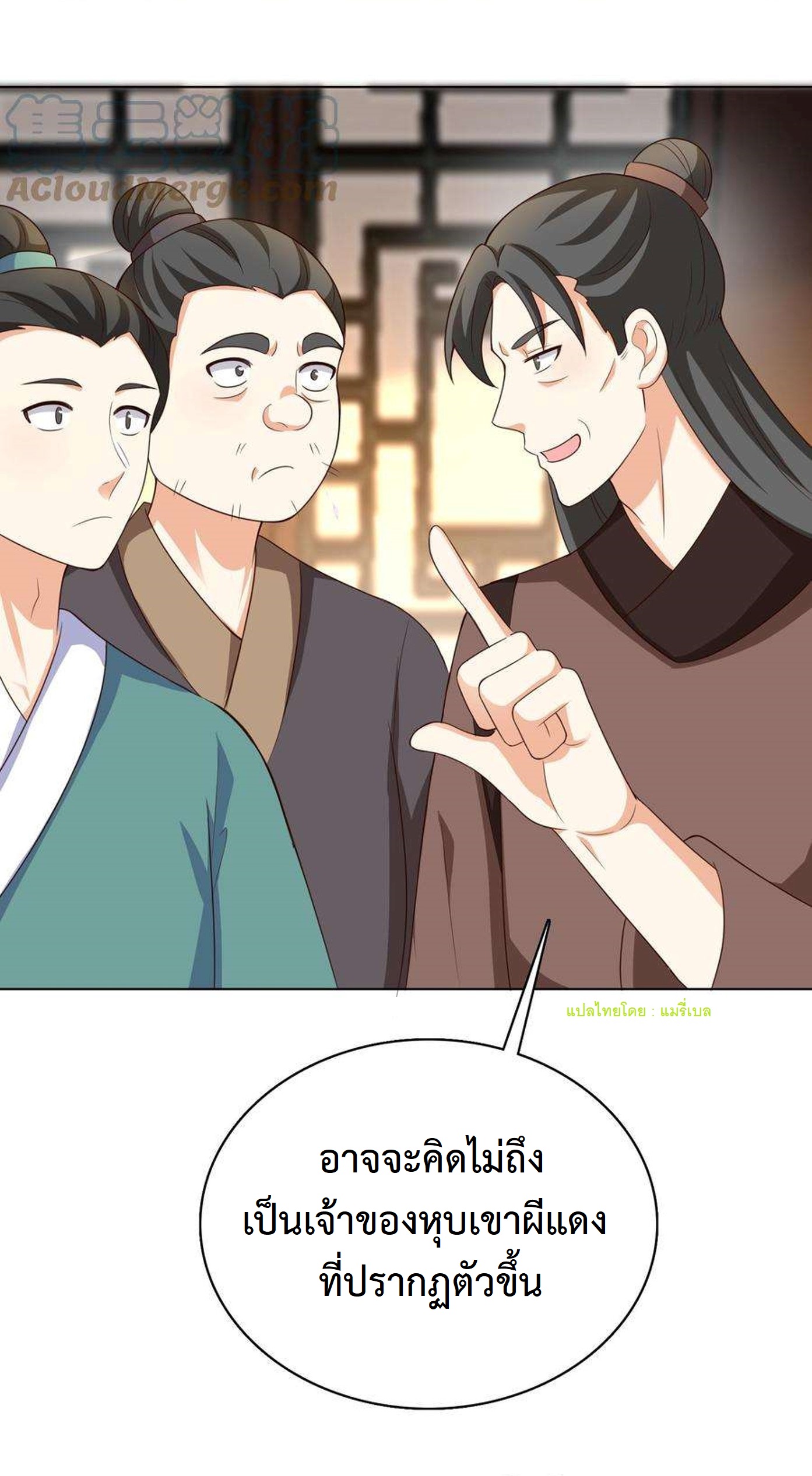 ปีศาจที่ไร้เทียมทานในโลก ตอนที่ 126 หน้า 12