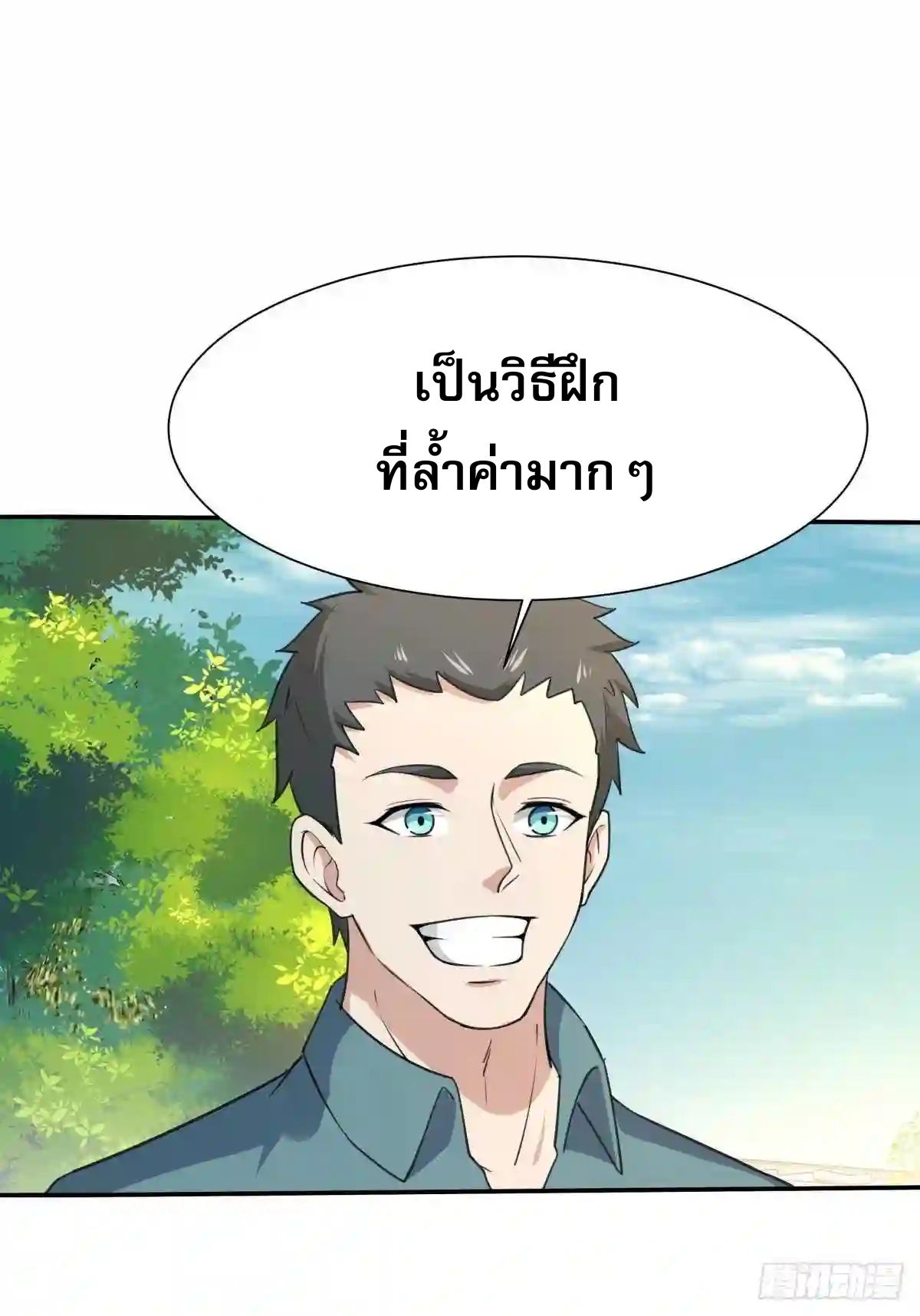 Rebirth City Deity - การเกิดใหม่ของเทพเซียนแห่งนคร ตอนที่ 5 หน้า 12