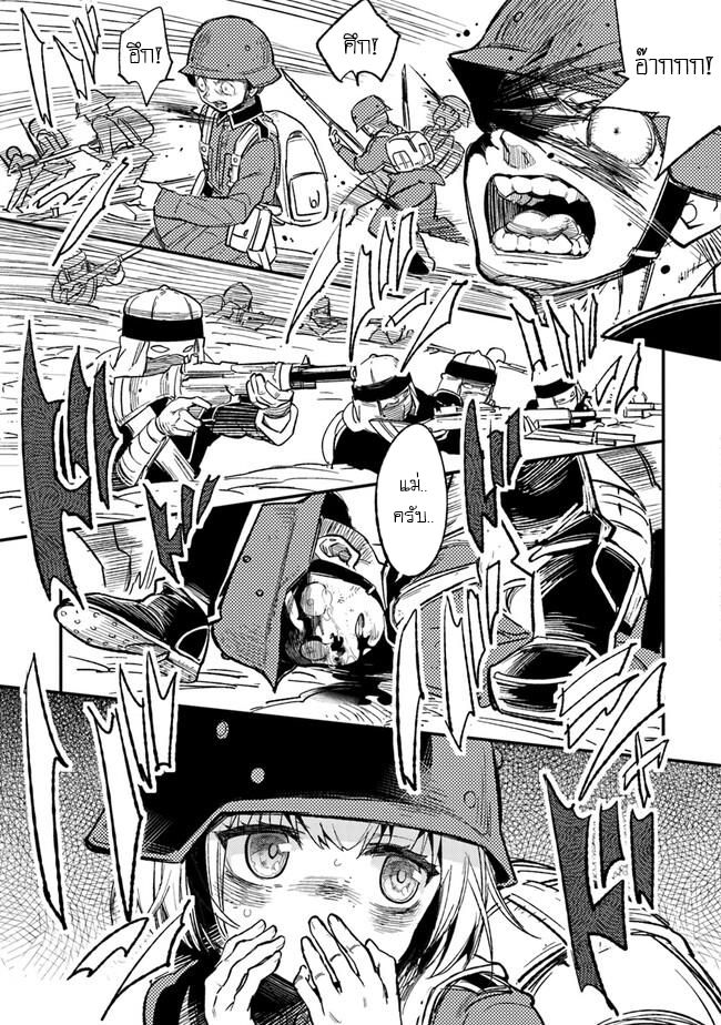 บันทึกสงครามของคุณหมอสนาม TS ตอนที่ 1 หน้า 3